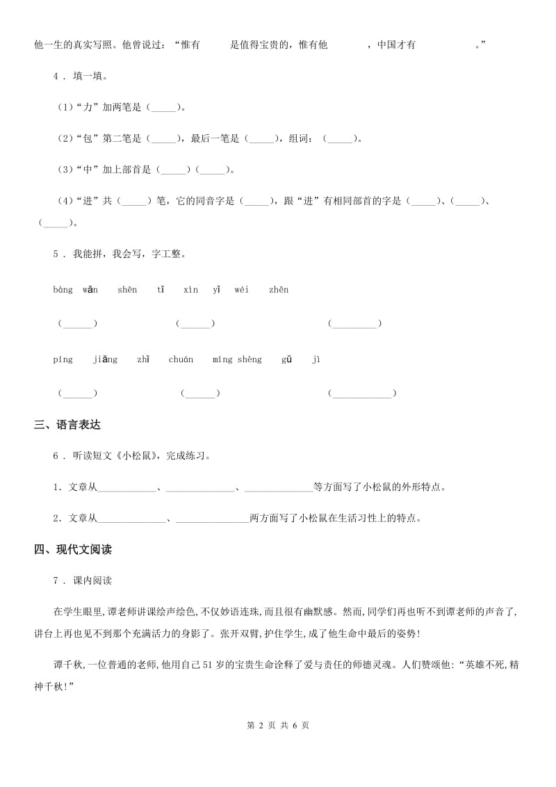 2020年人教版六年级下册期中测试语文试卷(II)卷(模拟)_第2页