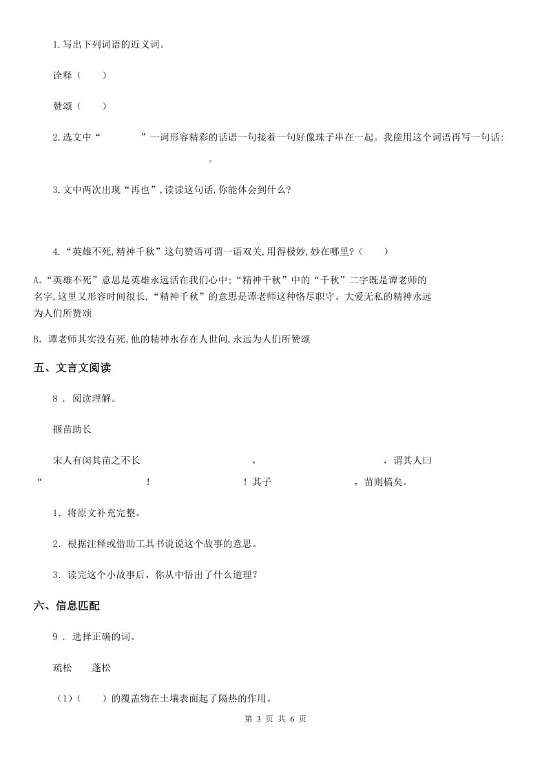 2020年人教版六年级下册期中测试语文试卷(II)卷(模拟)_第3页