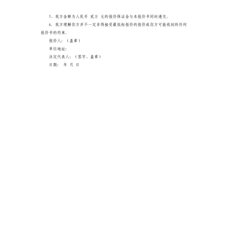 最低价承诺书 .docx_第2页