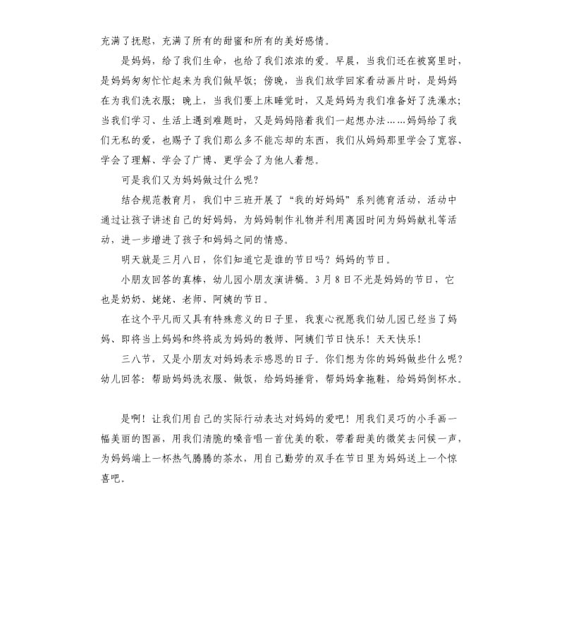 宝宝周岁发言稿 .docx_第2页