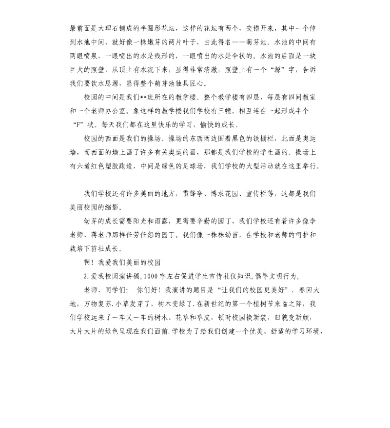 我爱校园演讲稿 .docx_第2页