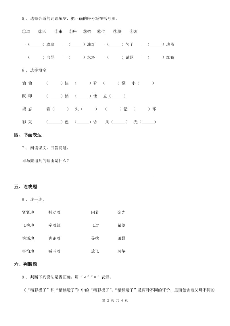 人教部编版语文二年级下册期中考试重难知识点练习_第2页