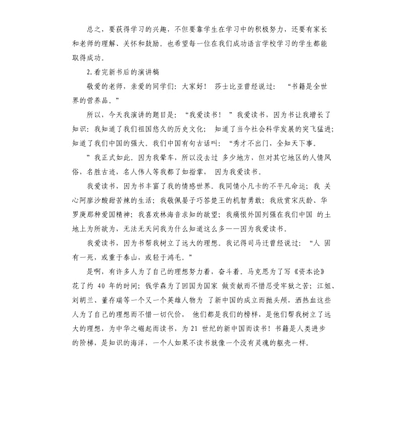 新书发布会发言稿 .docx_第2页