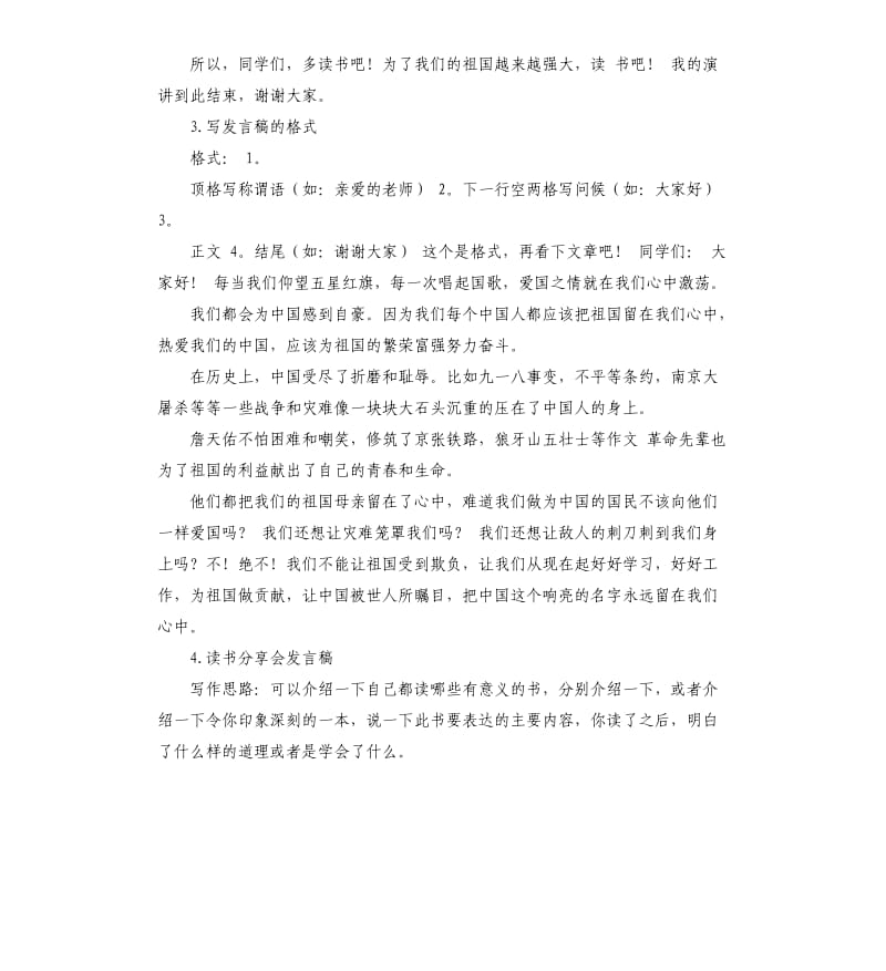 新书发布会发言稿 .docx_第3页