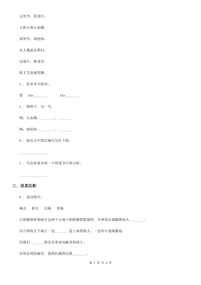 陕西省2020年（春秋版）二年级语文下册识字2 传统节日练习卷C卷_第2页