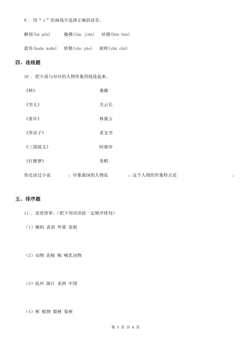 陕西省2020年（春秋版）二年级语文下册识字2 传统节日练习卷C卷_第3页