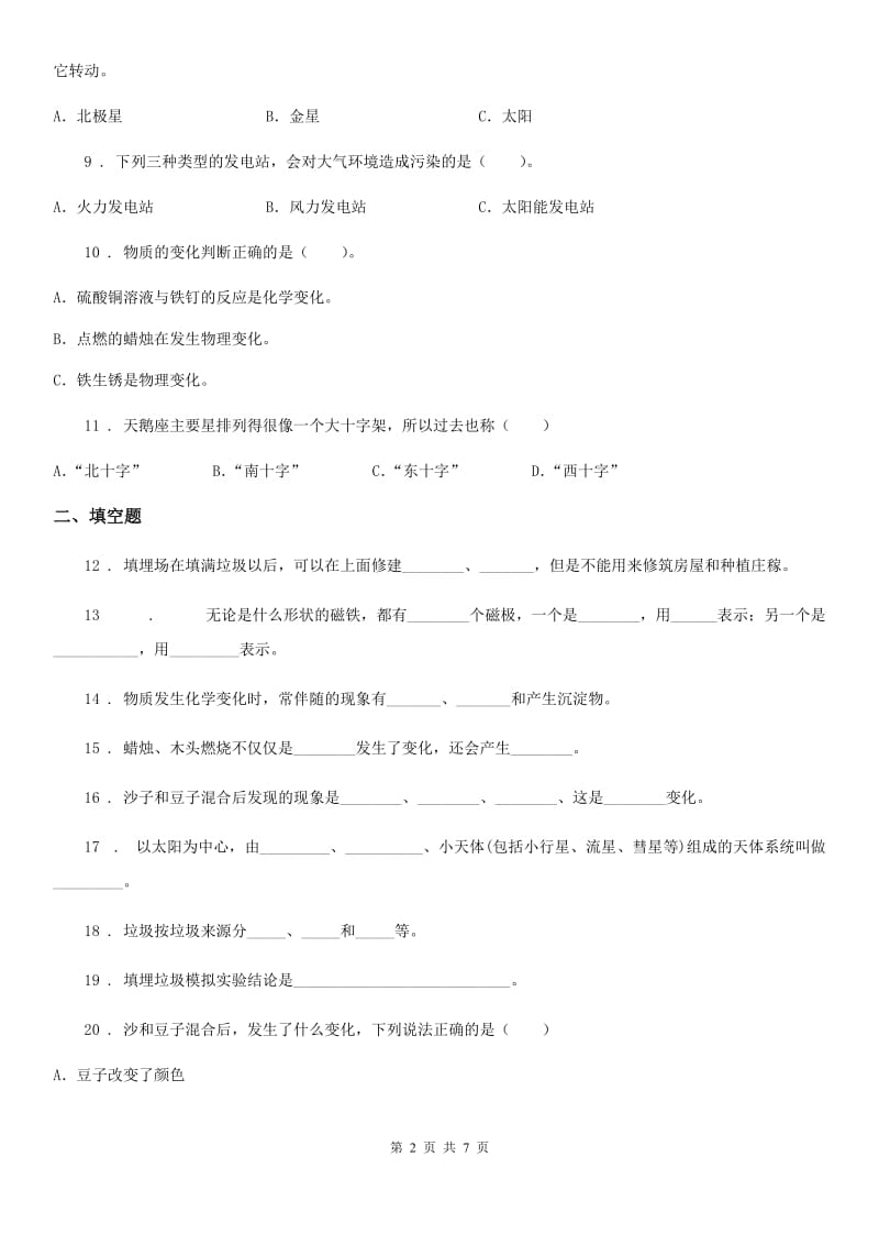 四川省2019-2020年六年级下册小升初巅峰突破精英百分科学试卷（二）C卷_第2页