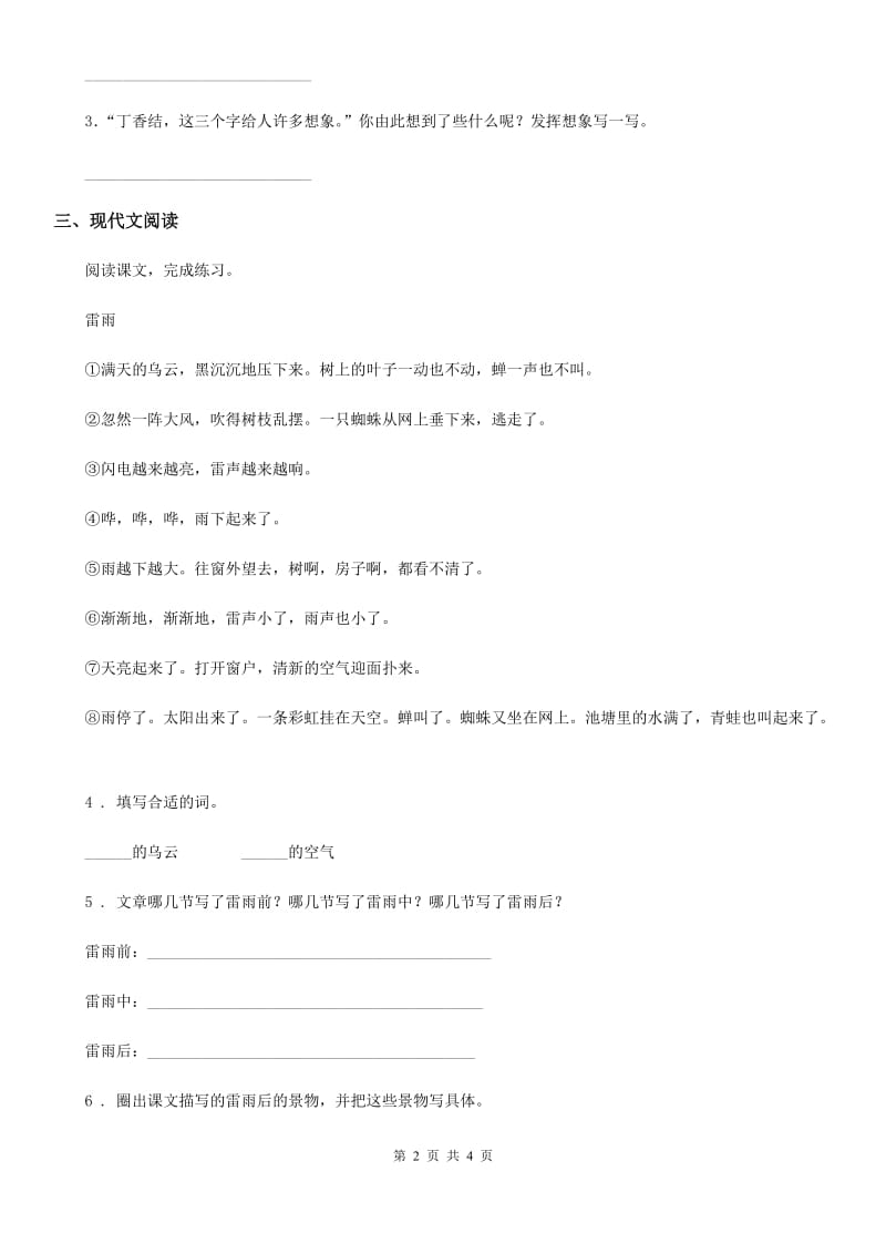 广州市2019-2020年度语文四年级下册7 纳米技术就在我们身边练习卷（I）卷_第2页