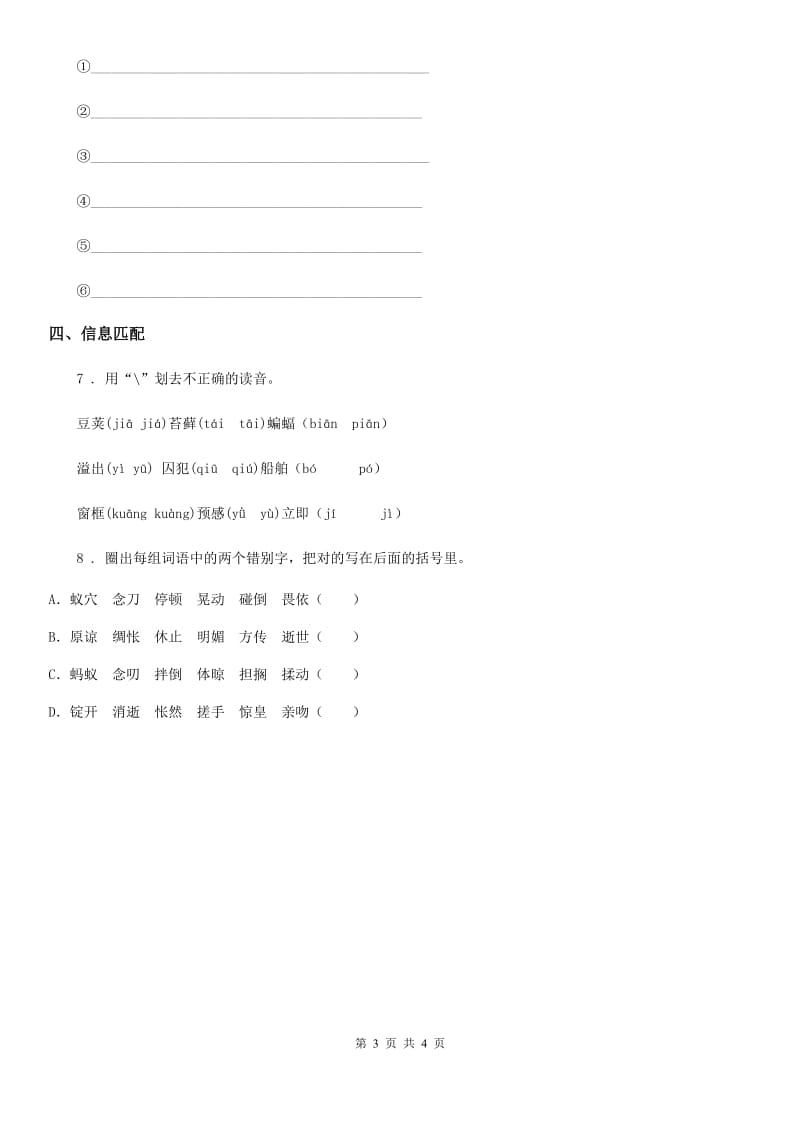 广州市2019-2020年度语文四年级下册7 纳米技术就在我们身边练习卷（I）卷_第3页