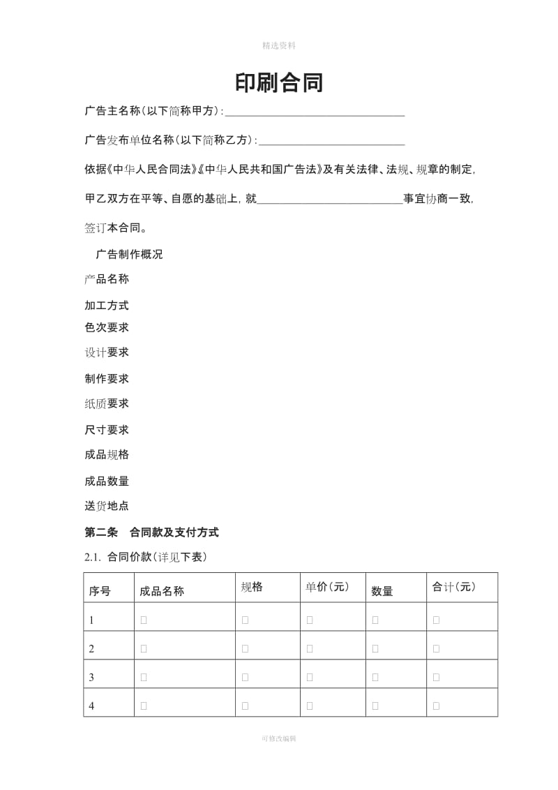 印刷合同模板_第1页