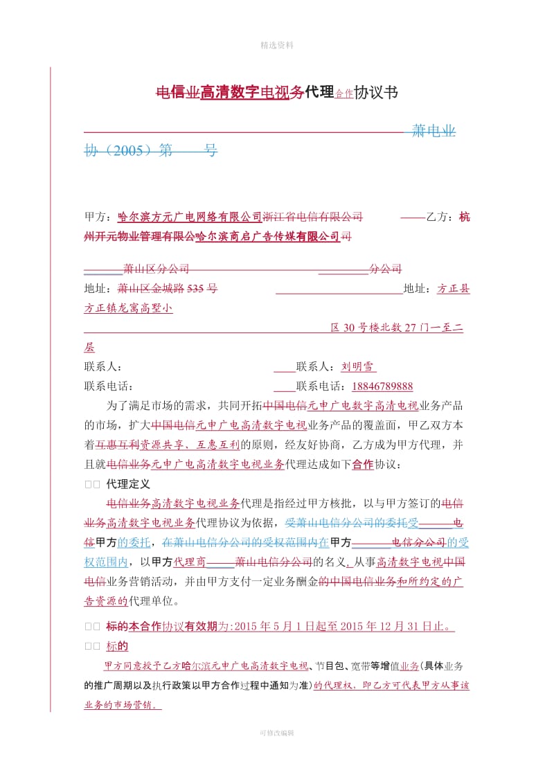 高清数字电视代理合作协议书_第1页