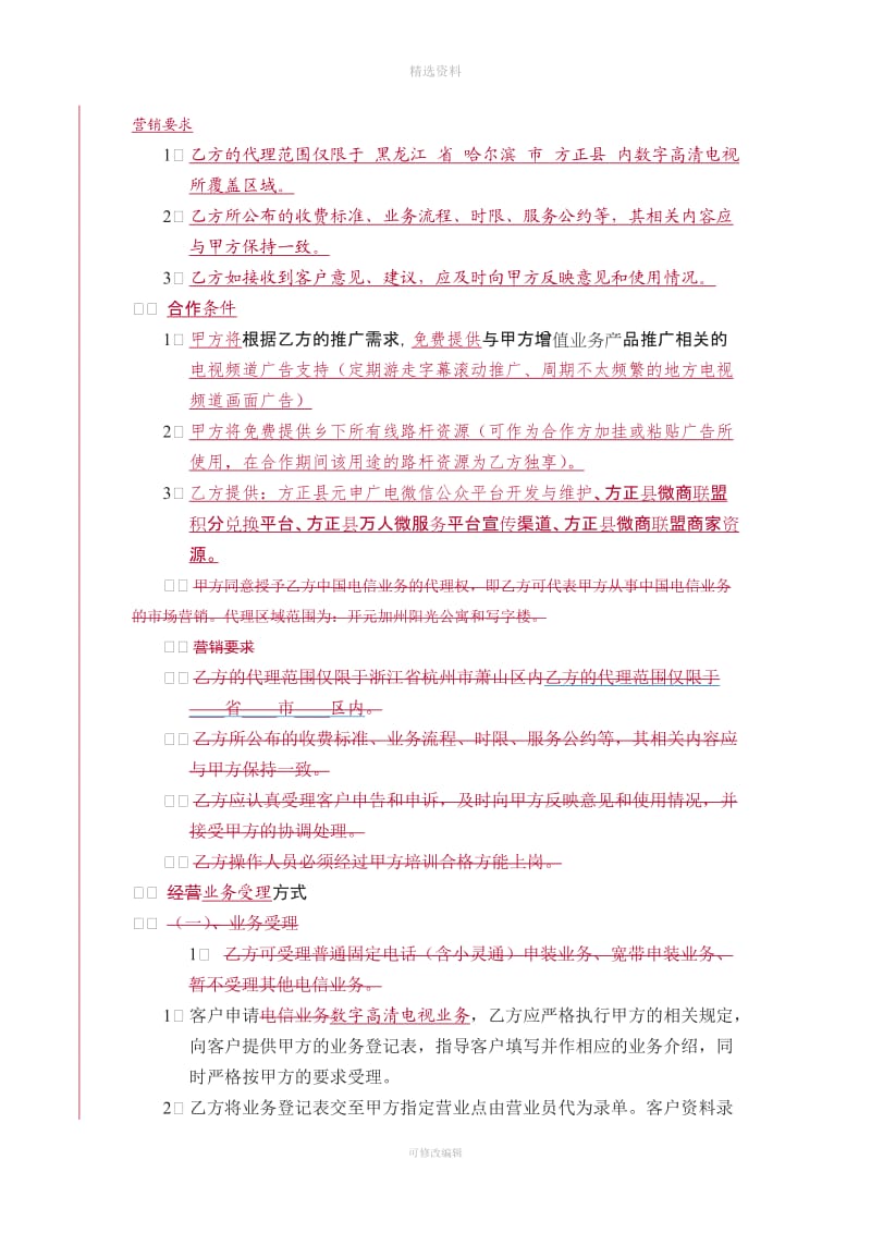 高清数字电视代理合作协议书_第2页