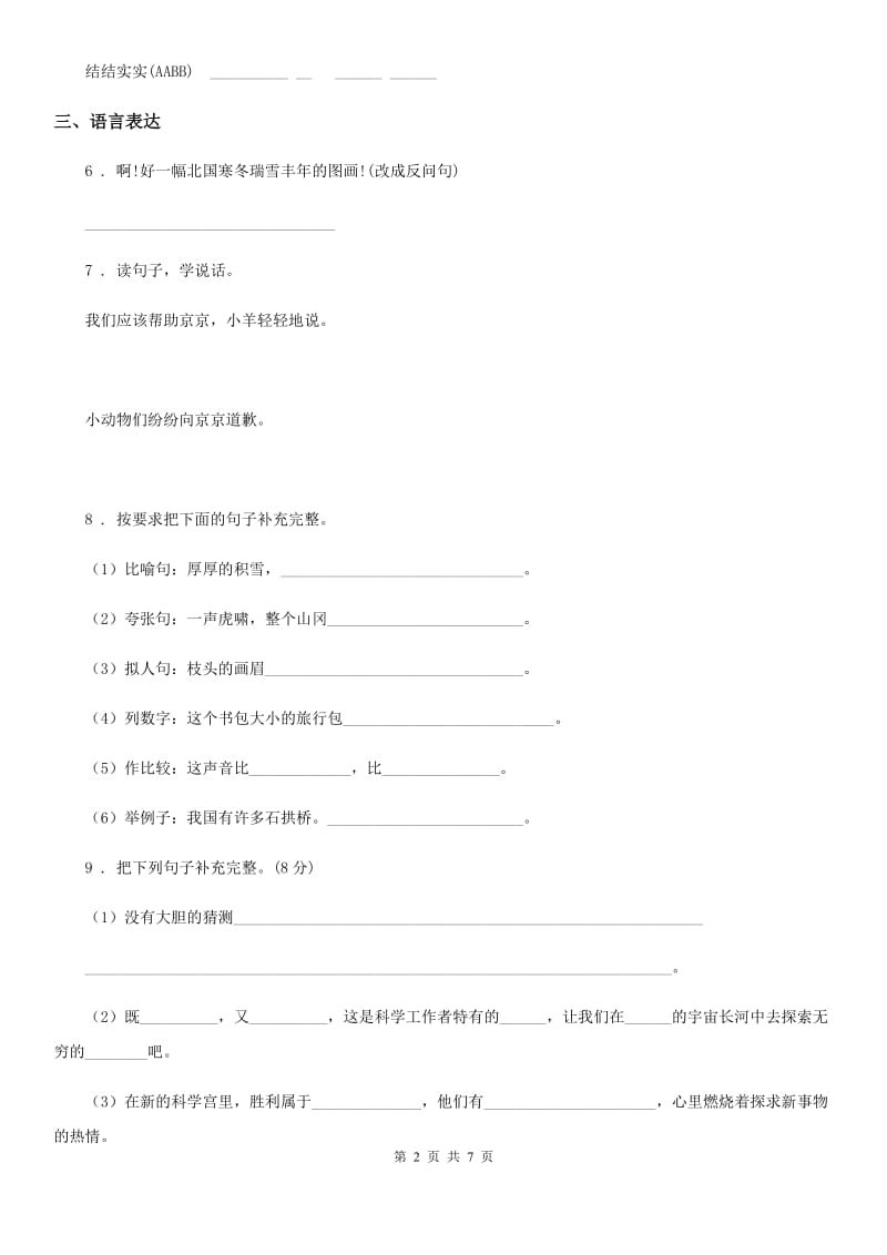 苏教版三年级上册期中测试语文试卷_第2页