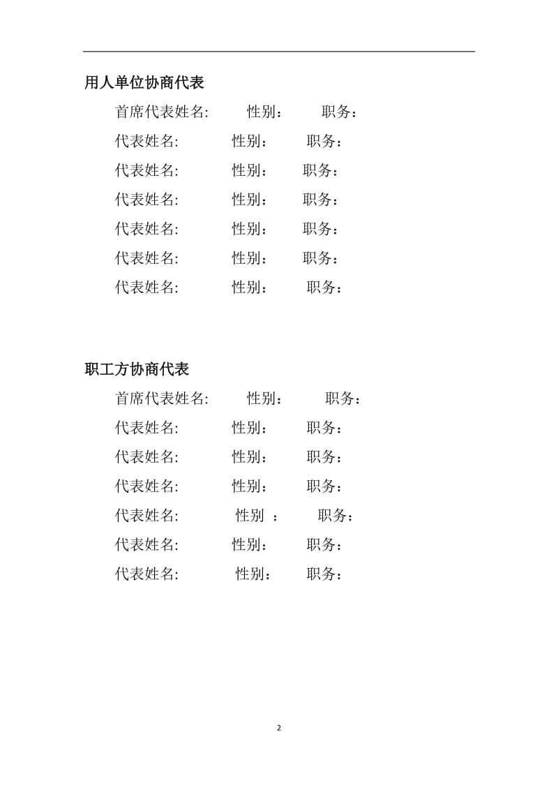 湖北省集体合同_第2页