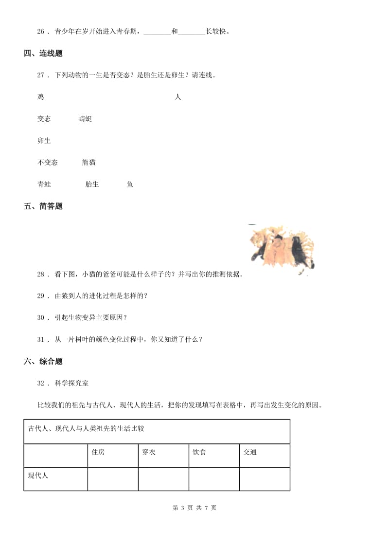 北京市2020届六年级下册期中测试科学试卷（II）卷_第3页