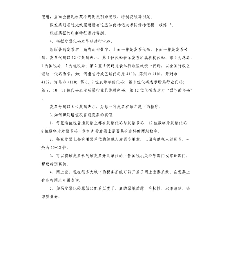 发票真假承诺书 .docx_第2页