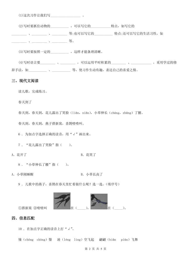 部编版语文一年级下册识字2 姓氏歌练习卷_第2页