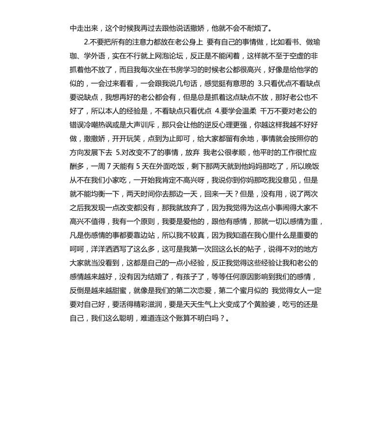 居委会书记承诺书 .docx_第2页