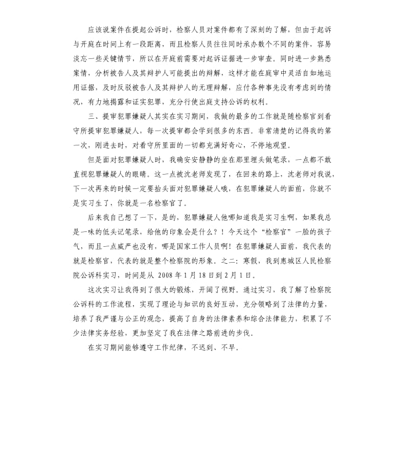 公诉科个人总结 .docx_第3页