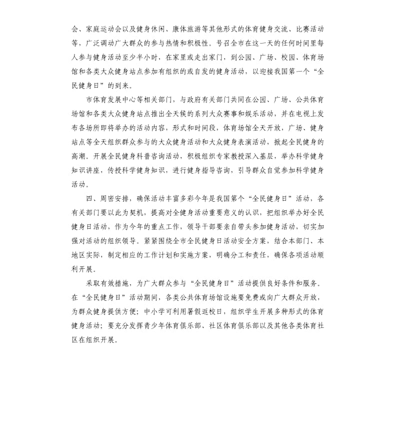 全民健身演讲稿 .docx_第3页