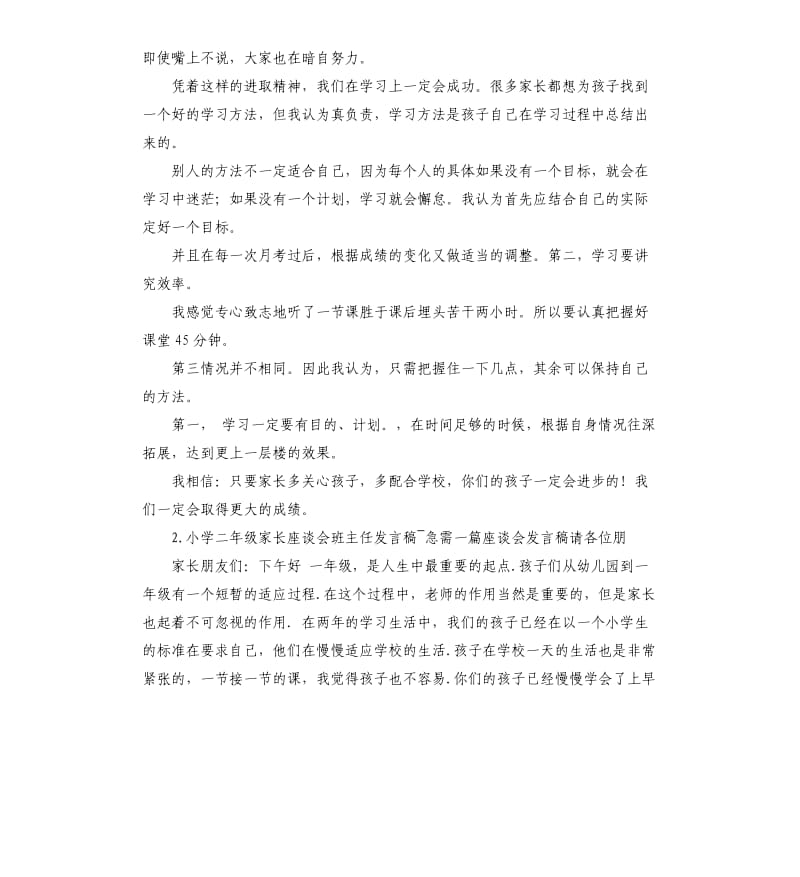 二年级家长发言稿 （二）.docx_第2页