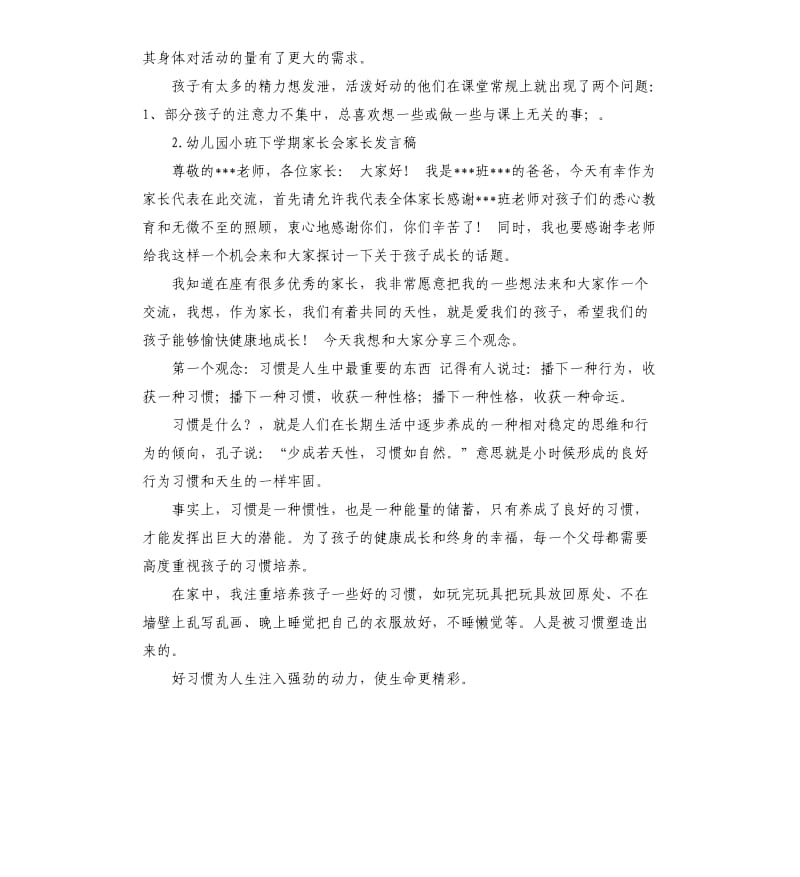 小班开学家长会发言稿 .docx_第2页