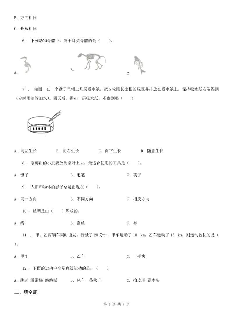 四川省2020届三年级下册期末综合测试科学试卷（七）C卷_第2页