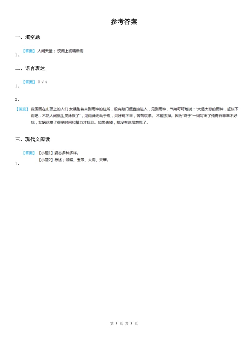 2019版部编版语文六年级上册语文园地六练习卷D卷_第3页