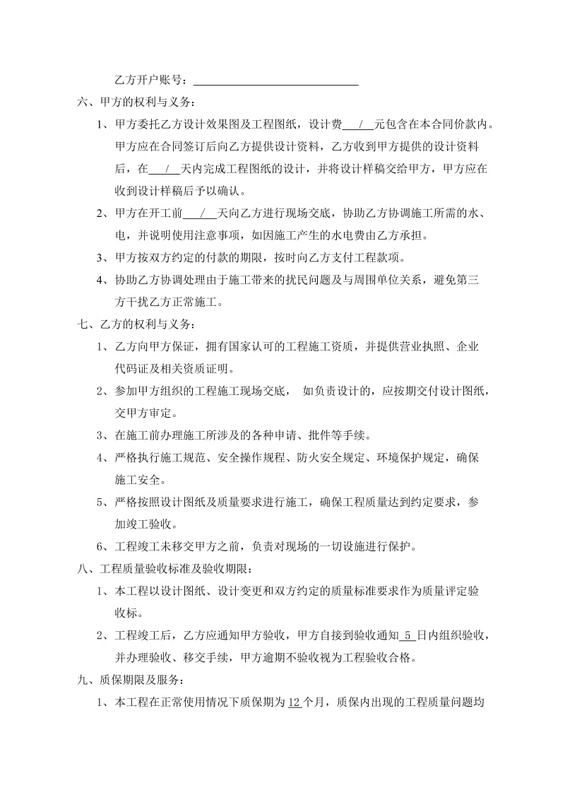 加加上市公司的工程制作安装合同_第2页