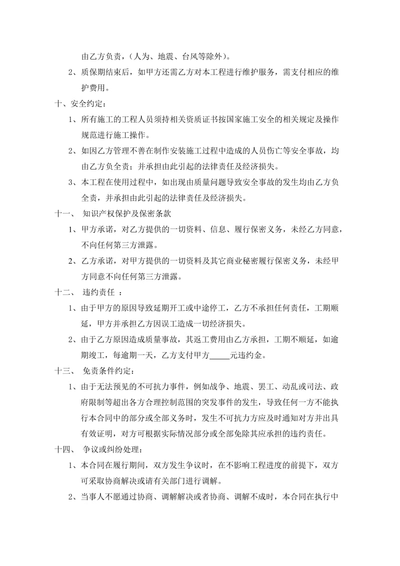 加加上市公司的工程制作安装合同_第3页