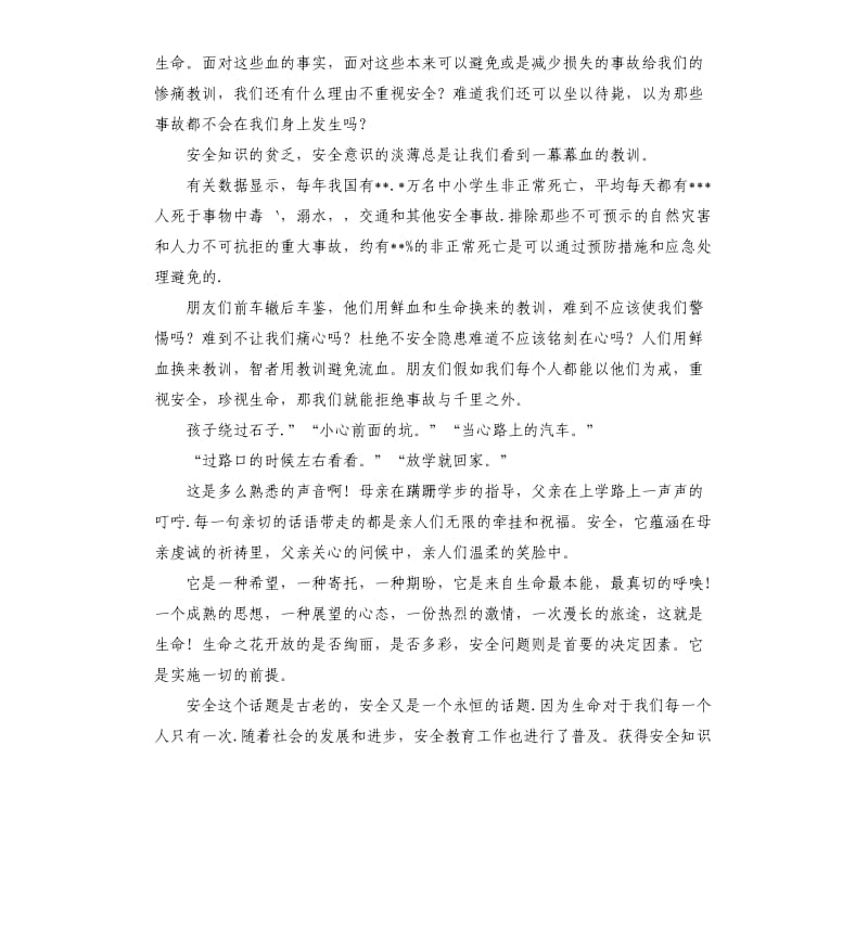 安全教育演讲稿 .docx_第2页