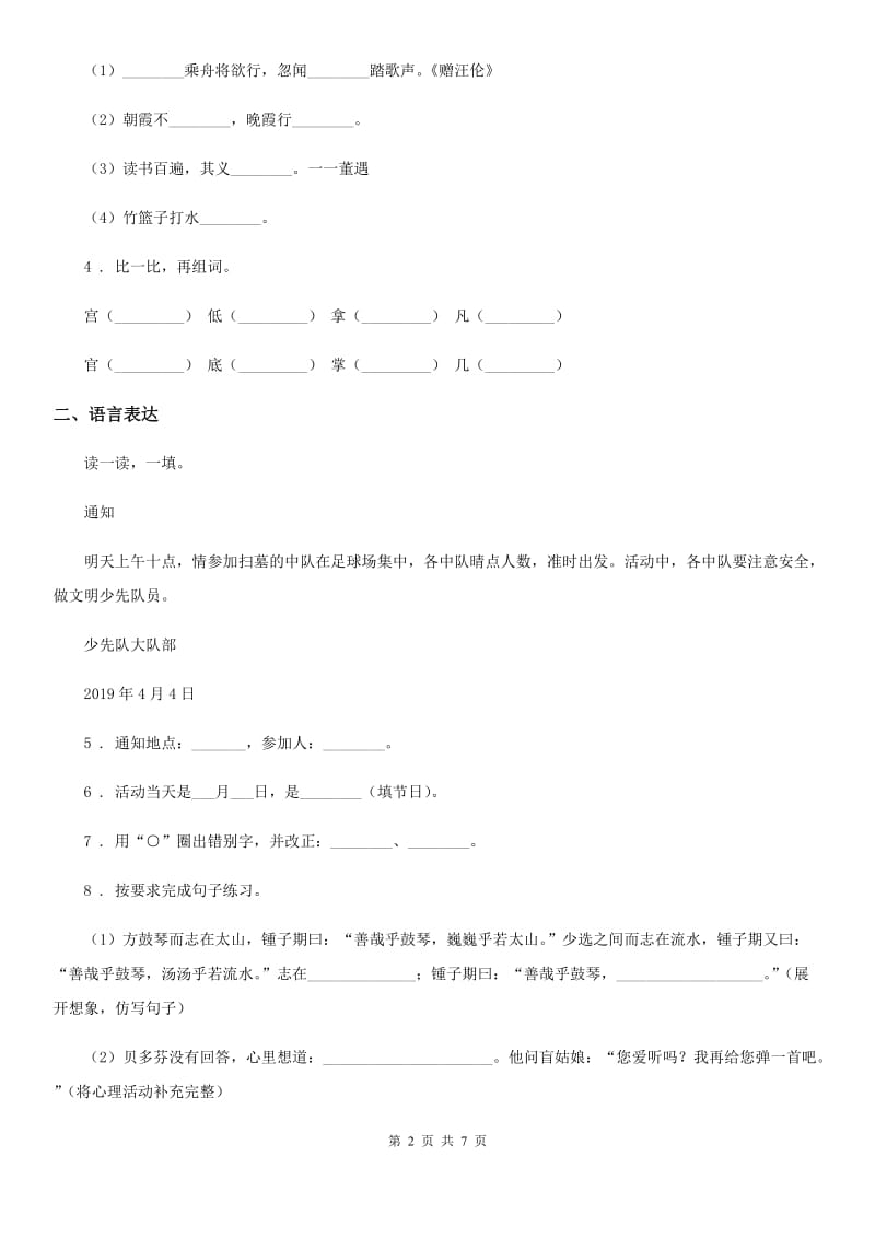 陕西省五年级语文下册第一单元达标卷_第2页