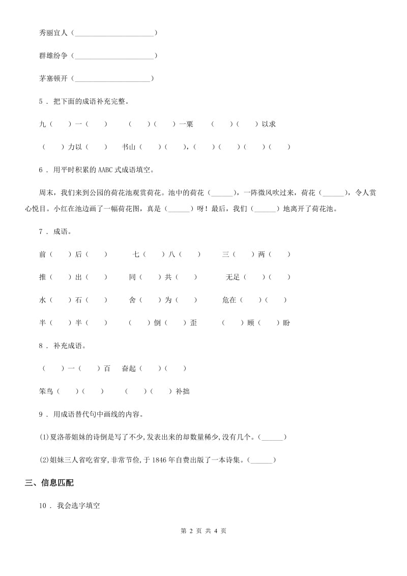 语文五年级上册期末专项训练：字词(四)_第2页