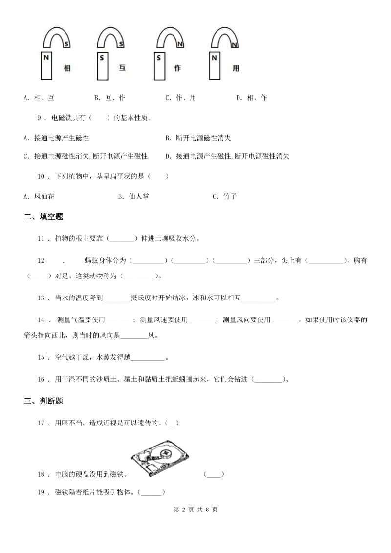 四川省2020届三年级下册期末考试科学试卷（A卷）D卷_第2页