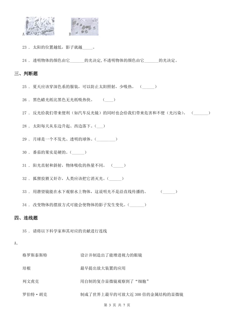 四川省2019-2020学年度五年级上册期中考试科学试卷C卷_第3页