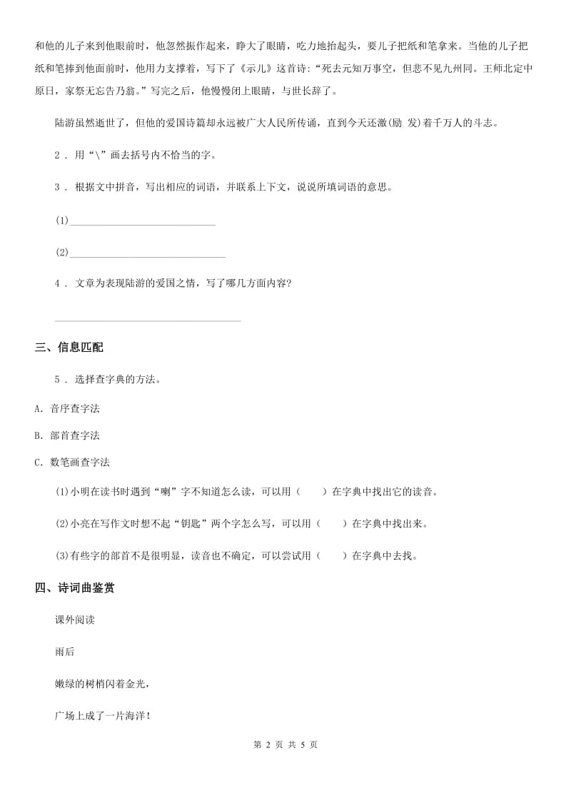 陕西省2020年（春秋版）一年级下册语文园地三练习卷D卷_第2页