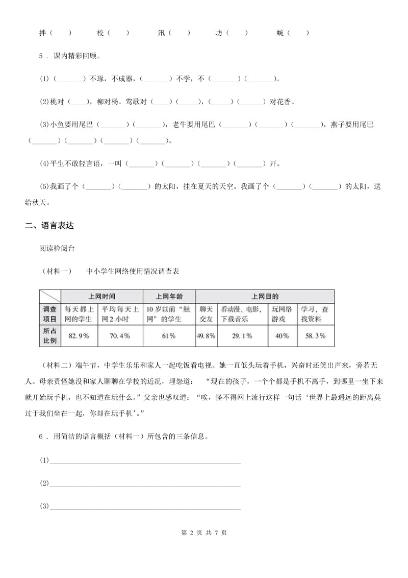 长沙市2019年语文三年级下册第一单元测试卷B卷_第2页