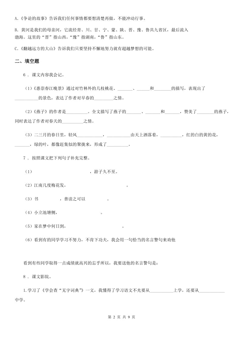 语文六年级下册毕业升学专项复习卷（四）：古诗文积累与运用_第2页