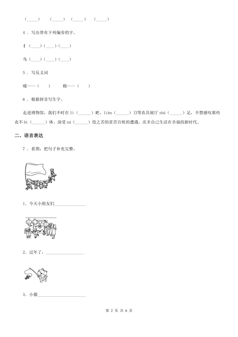 部编版语文一年级上册识字7 大小多少练习卷_第2页