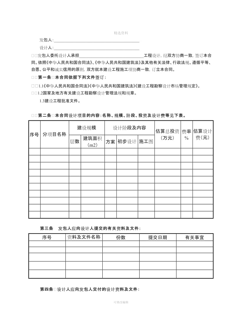 建设部建设工程设计合同民用_第2页