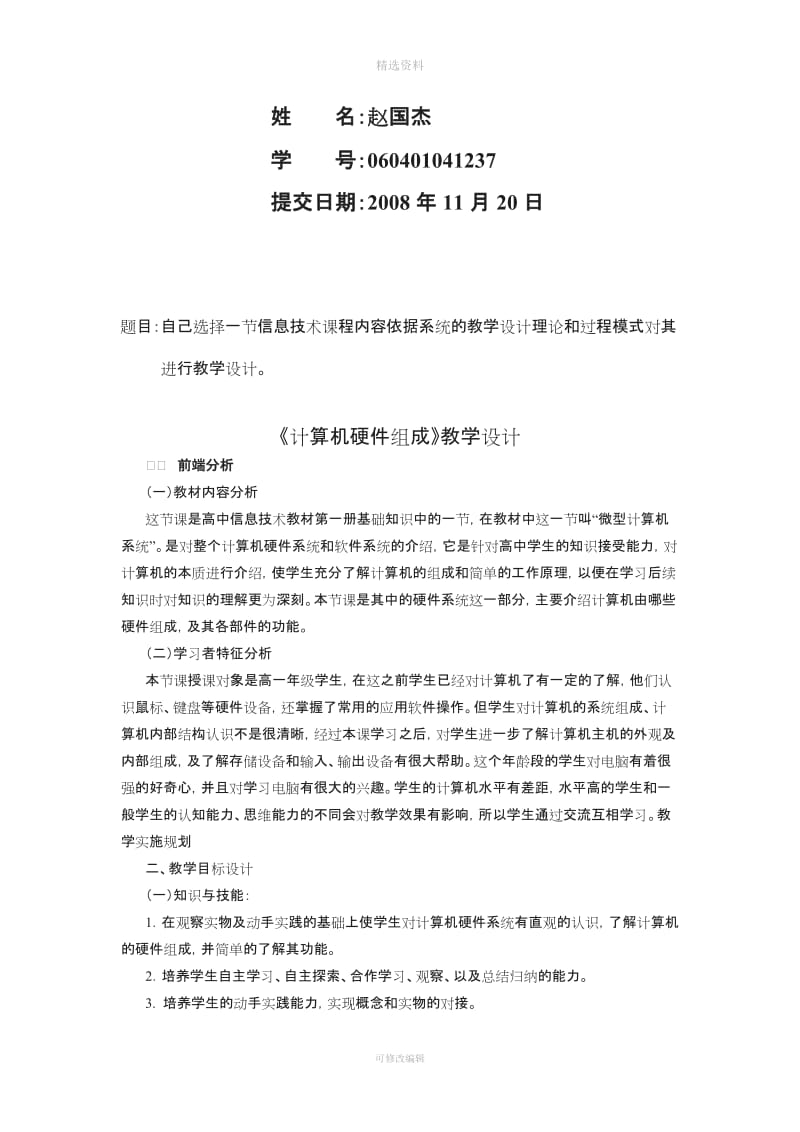 教学设计模板及案例_第3页