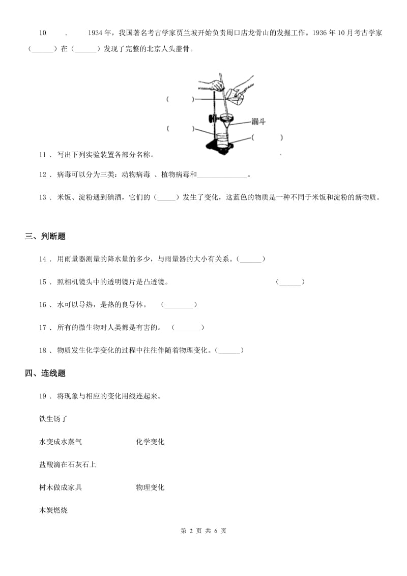 北京市2019-2020学年六年级下册期中模拟测试科学试卷（I）卷_第2页