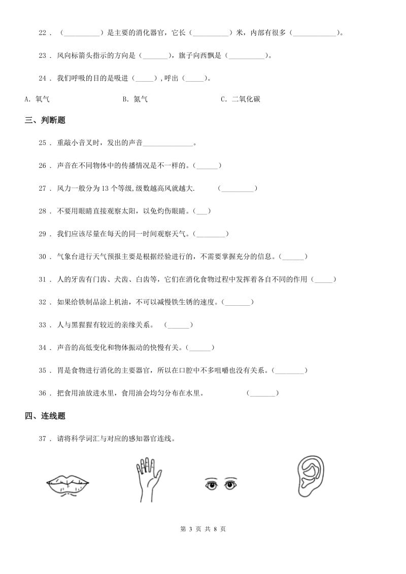 北京市2019-2020年四年级（上）科学测试卷（十五） （期末综合测试一）（II）卷_第3页