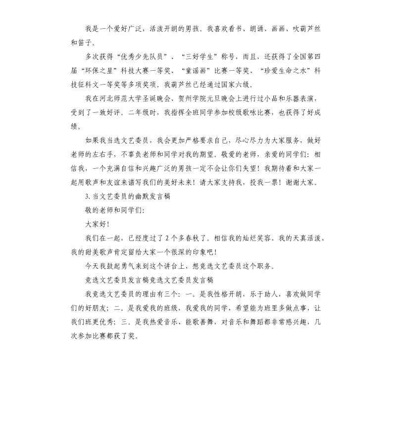 文艺委员的发言稿 .docx_第2页