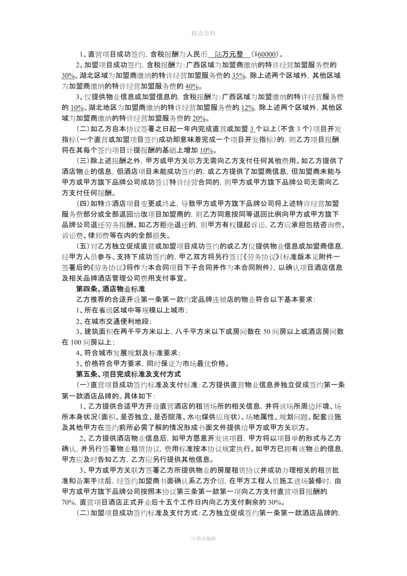 兼职开发人员劳务协议_第2页