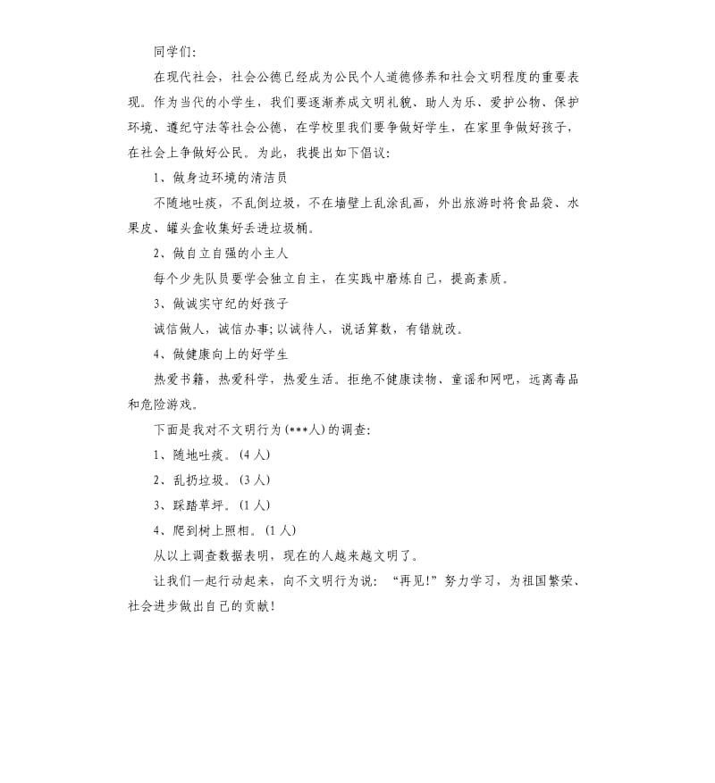 文明公民的倡议书 .docx_第3页