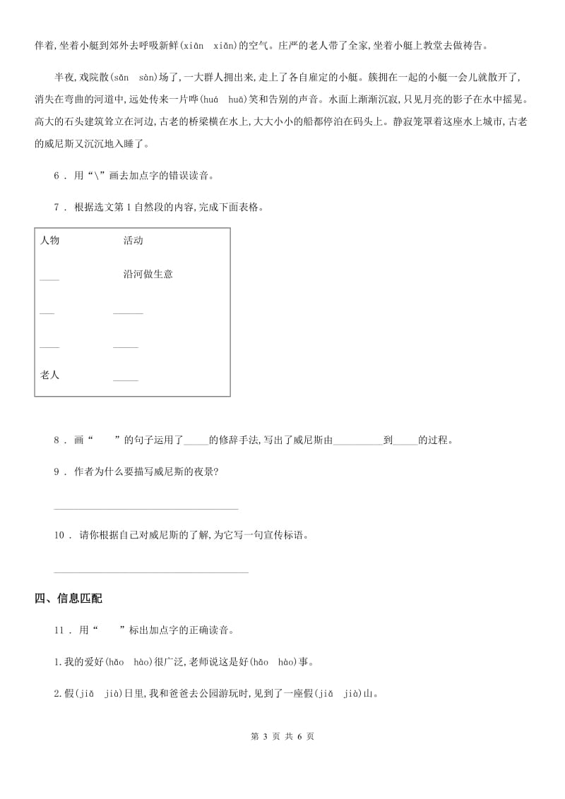 南宁市2020版五年级下册期末考试语文试卷（II）卷_第3页