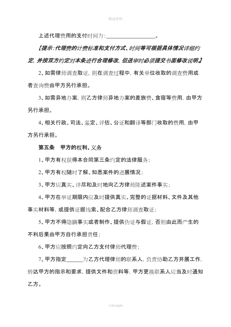 法律顾问服务合同示范文本专项案代理类_第3页