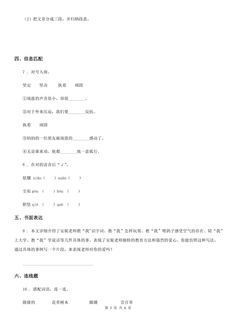 2019-2020年度部编版语文二年级下册第二单元测试卷B卷_第3页