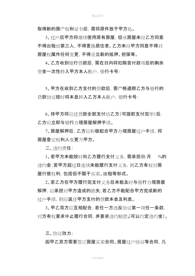 房屋过户及委托抵押贷款协议书_第2页